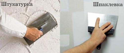 Можно ли штукатурку заменить шпаклевкой. Какая разница между штукатуркой и шпатлевкой, и можно ли одним заменить второе