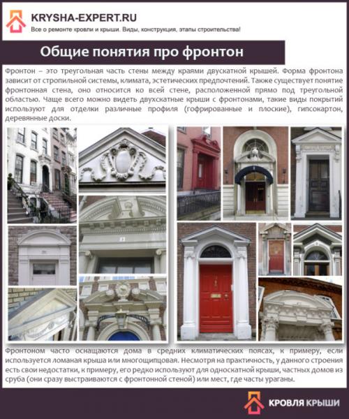 Оформление фронтона крыши деревом. Что такое фронтон? Общая информация о его устойстве