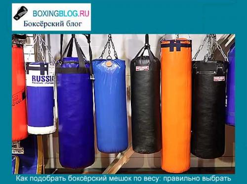 Боксерский мешок дома. Подбор боксёрского мешка по весу: как правильно выбрать