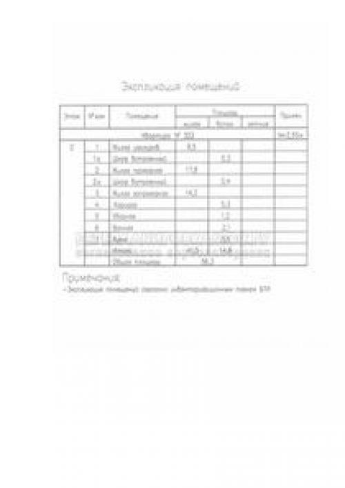 Коридор над жилой комнатой. Увеличение жилой комнаты 19