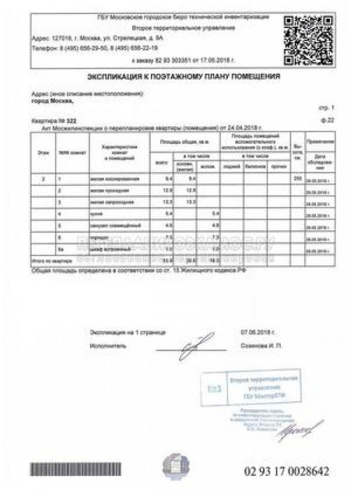 Коридор над жилой комнатой. Увеличение жилой комнаты 29