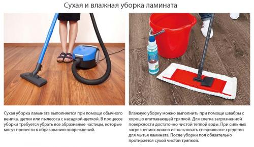 Уход за ламинатом после укладки. Повседневный уход за ламинатом