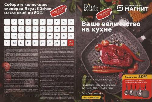 Сковорода гриль магнит. Покупателей возмутила акция на сковородки Ваше Величество на кухне в Магните