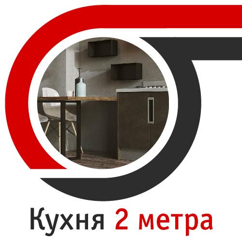 Кухня два на два. Расположение мебели 01 Кухня два на два. Расположение мебели 01