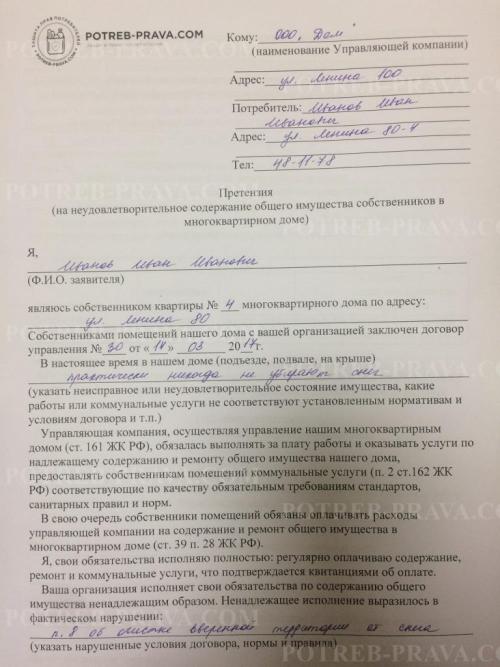 Как законно не платить управляющей компании. Низкое качество услуг