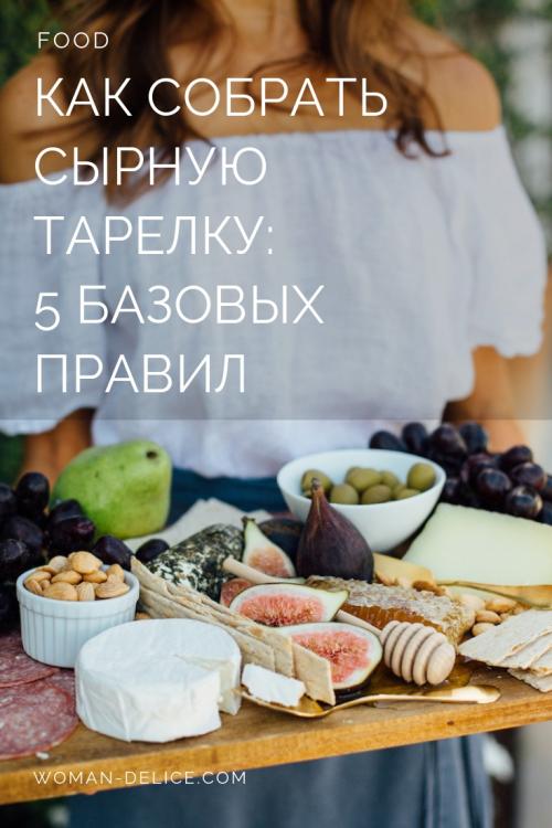 Как нарезать пармезан для сырной тарелки. Сырная тарелка: 5 правил сервировки сыров