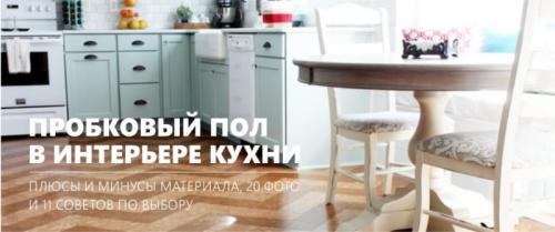 Какой пол лучше для кухни. Критерии выбора кухонного напольного покрытия 01 Какой пол лучше для кухни. Критерии выбора кухонного напольного покрытия 01