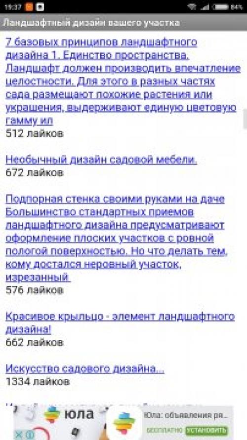 Программа для ландшафтного дизайна на андроид. Ландшафтный дизайн участка