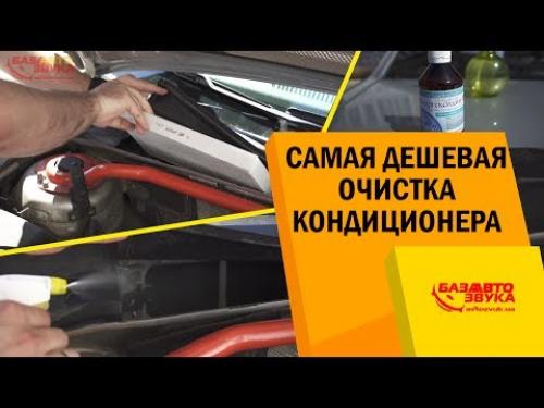 Средство для чистки кондиционера своими руками. Как почистить кондиционер в автомобиле самостоятельно в домашних условиях