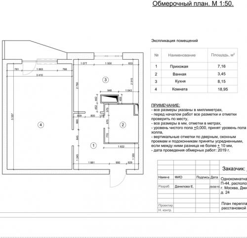 П-44 перепланировка однокомнатной квартиры. Перепланировка однушки П-44