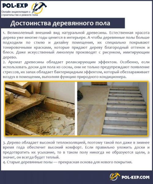 Деревянный пол своими руками. Деревянный пол в квартире