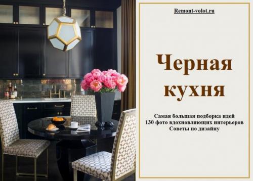 Дизайн комнаты с чёрными стенами. Чёрный цвет в интерьере - характеристика цвета, варианты применения, сочетания (80+ фото) 16