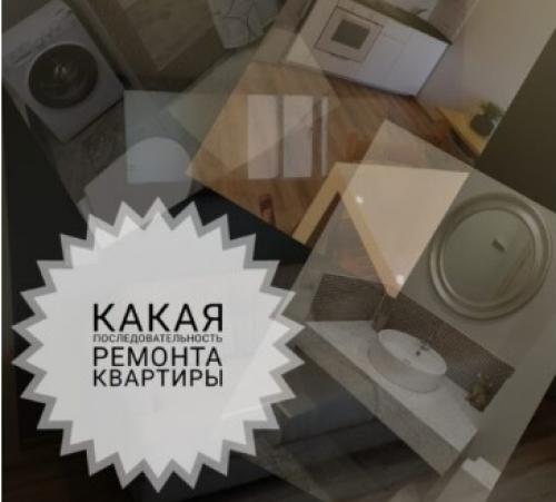 Последовательность работ при ремонте квартиры. Оптимальная последовательность работы при ремонте квартиры