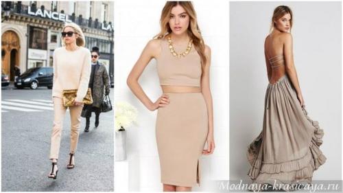С чем сочетать бежевый цвет в одежде. Большой обзор по бежевому цвету в одежде: как носить, с чем сочетать, кому идет