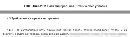 Аналог минеральной ваты. Разница между каменной ватой и базальтовой