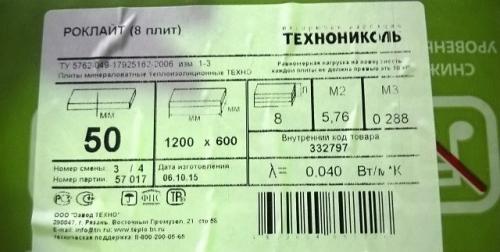 Каменная вата для утепления стен. Свойства, виды и характеристики каменной ваты