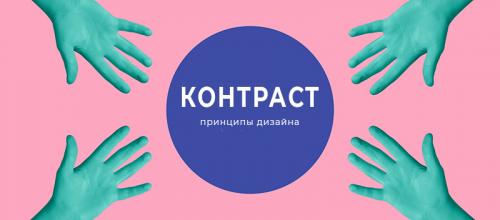 Какие основные принципы дизайна нужно знать. Принципы дизайна и как их использовать