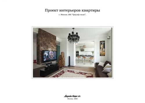 Пошаговая инструкция: как создать дизайн-проект интерьера своими руками 04 Пошаговая инструкция: как создать дизайн-проект интерьера своими руками 04