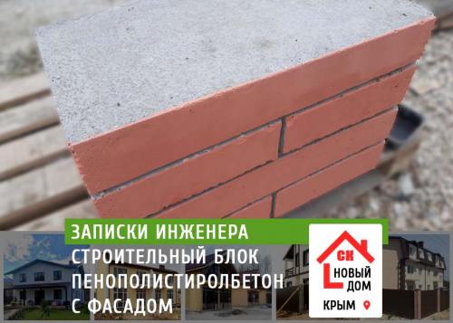 Какие альтернативы газобетону существуют, и почему продавцы их не рекламируют. Полистирол­бетон ППСБ — сравнение с газобетоном и пенобетоном