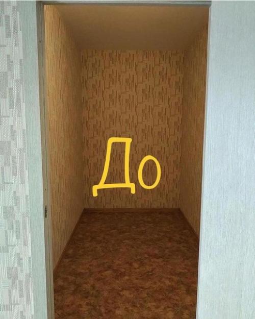 Было небольшое помещение, изначально использовали как подсобку.