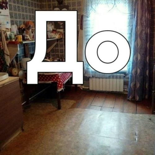 Вот какая у нас квартира была и какая стала.