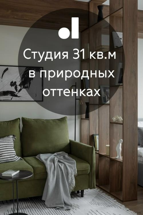 Студия 31 кв.  