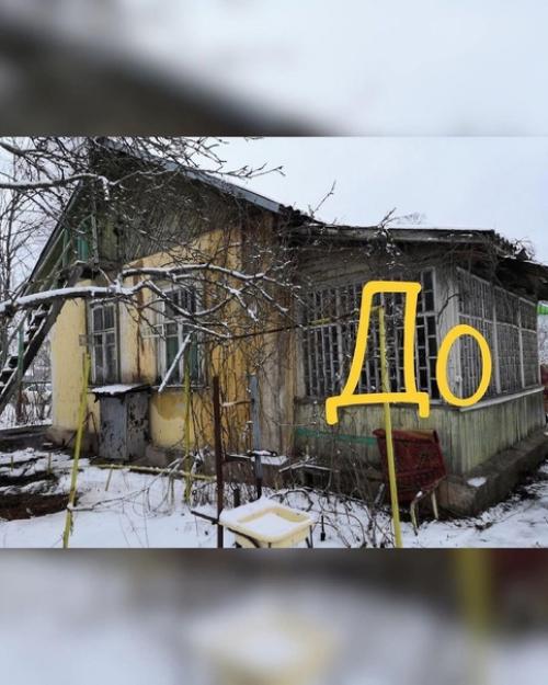 Взяли убитую в хлам лачугу, что отдавали за дарма.