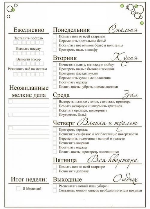 Мы предоставляем вам готовый план уборки на неделю, которым вы можете воспользоваться для облегчения своей жизни. 
